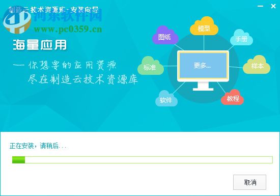 制造云技术资源库 6.3.5 官方版