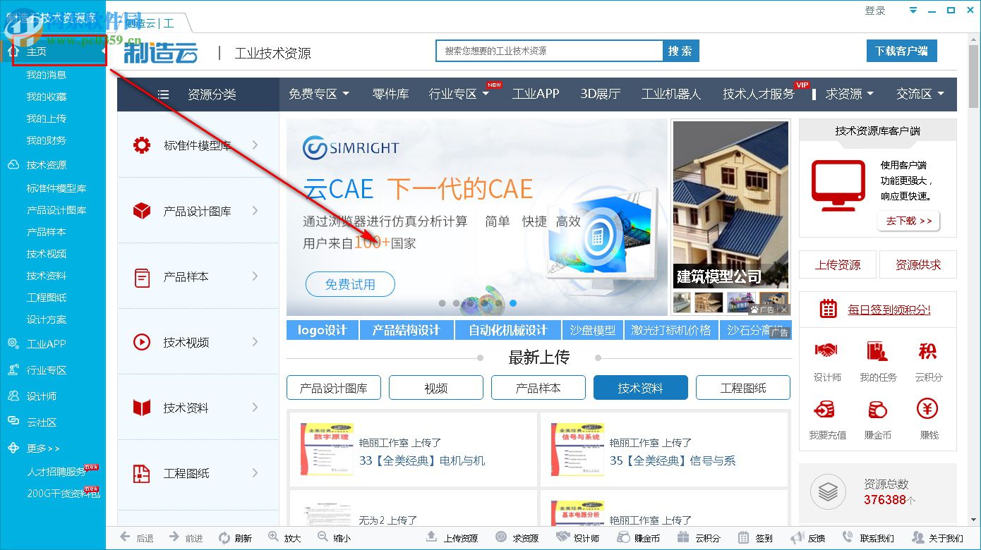 制造云技术资源库 6.3.5 官方版