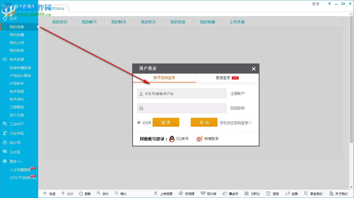 制造云技术资源库 6.3.5 官方版