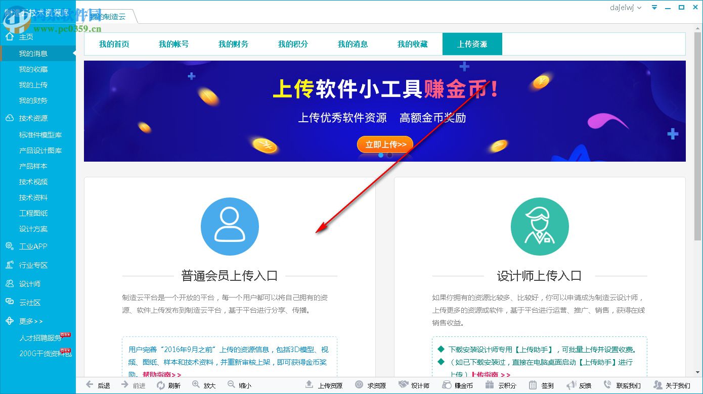 制造云技术资源库 6.3.5 官方版