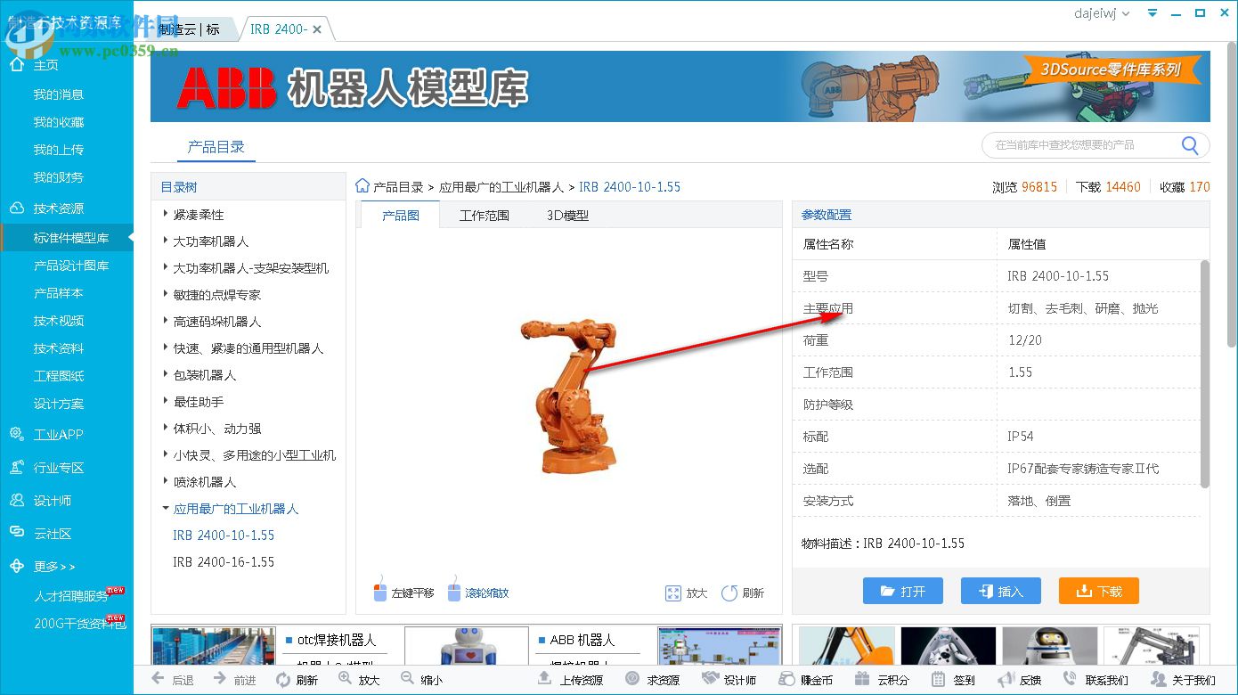 制造云技术资源库 6.3.5 官方版