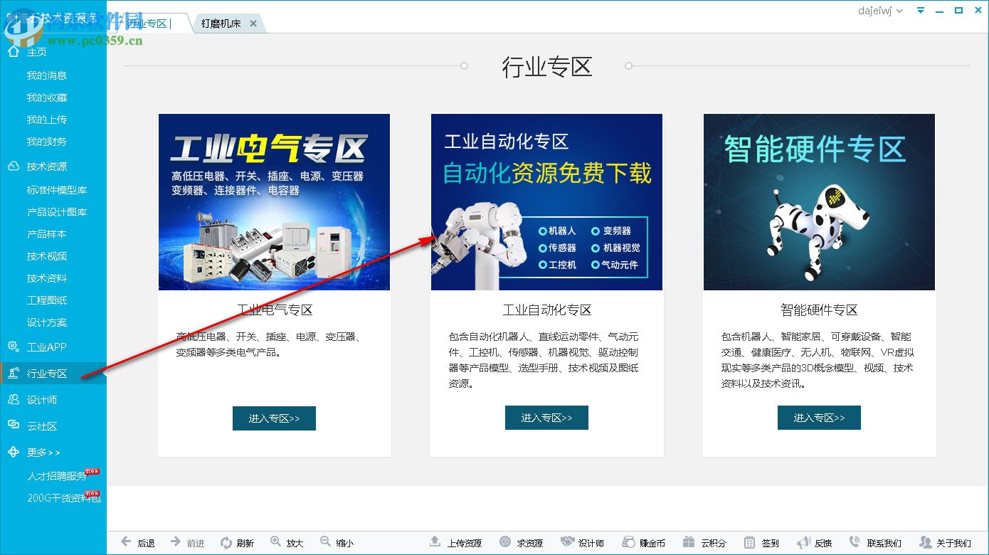 制造云技术资源库 6.3.5 官方版