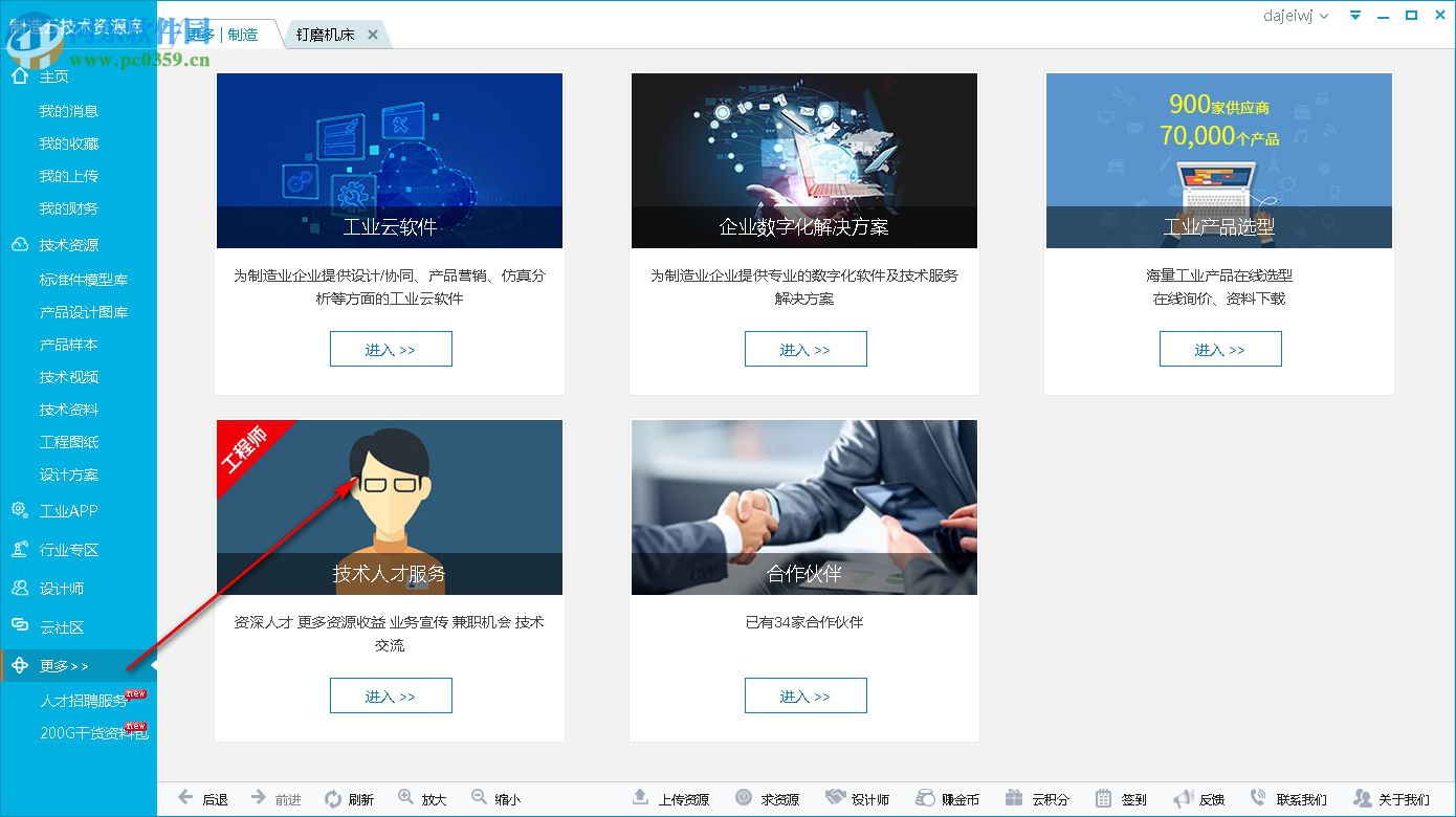 制造云技术资源库 6.3.5 官方版