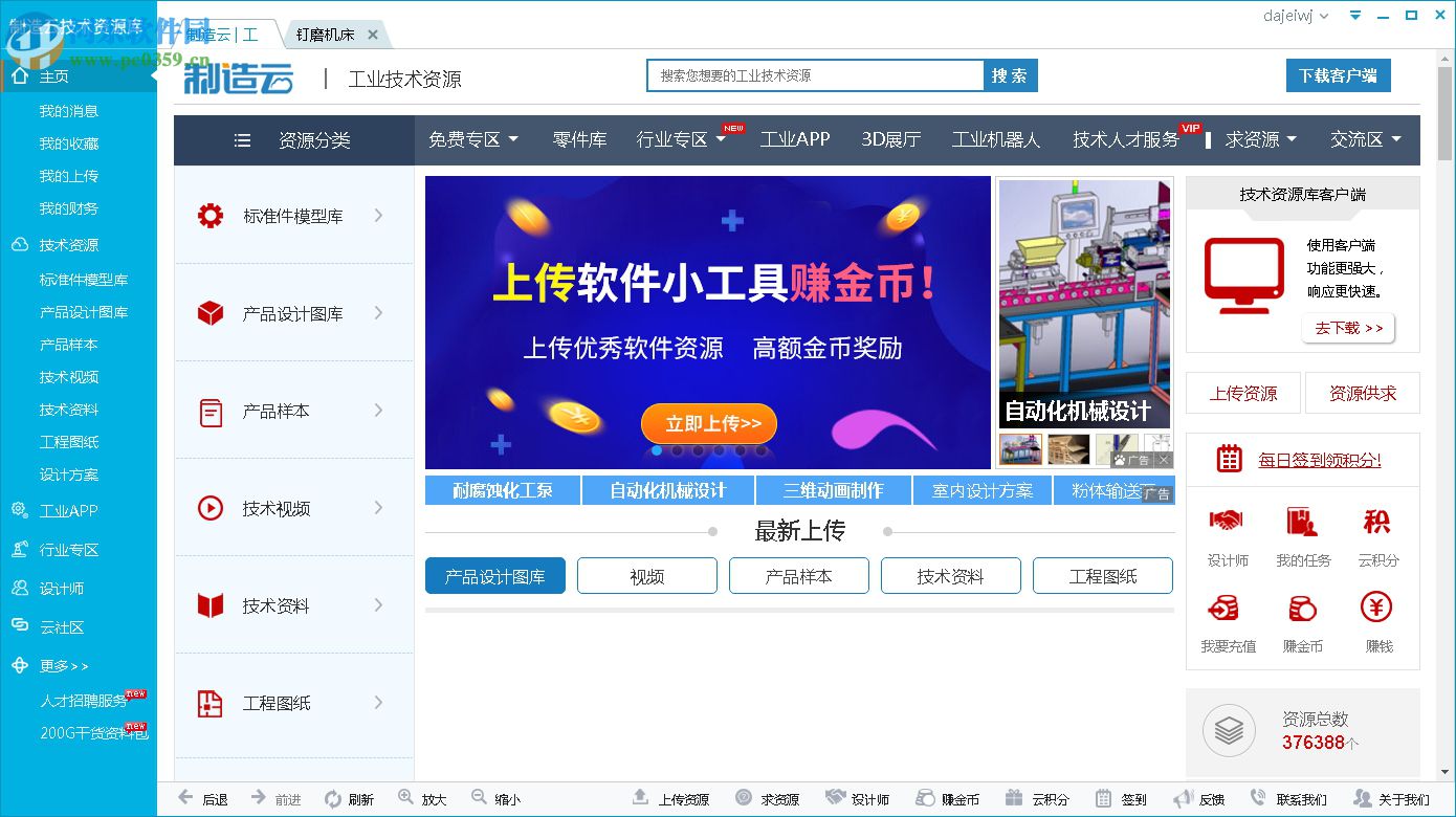 制造云技术资源库 6.3.5 官方版