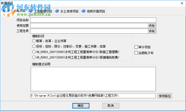 易投造价软件下载 2018 免费网络版