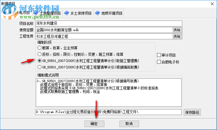 易投造价软件下载 2018 免费网络版