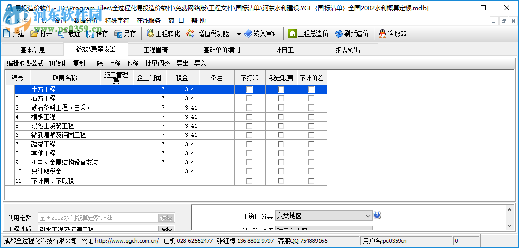 易投造价软件下载 2018 免费网络版