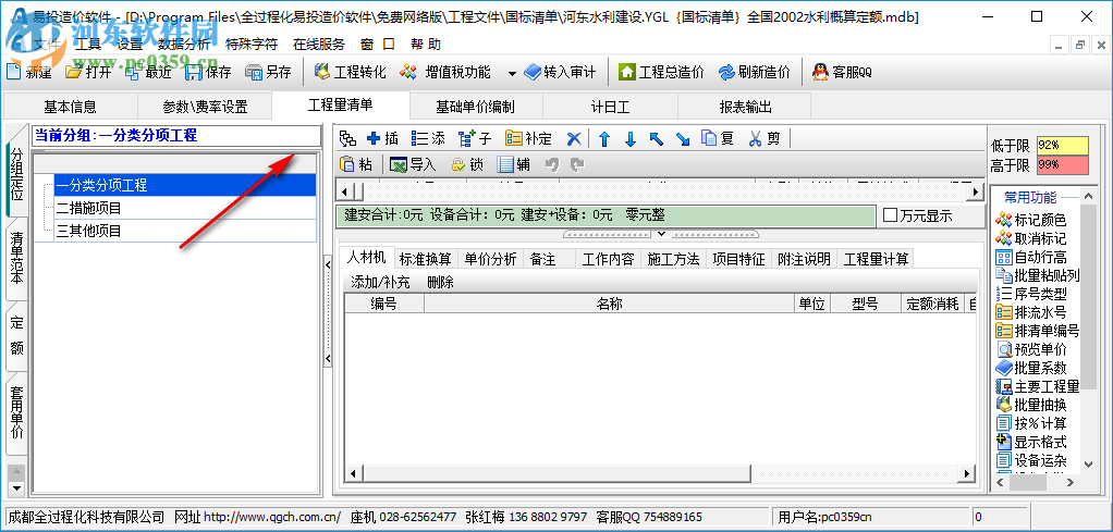 易投造价软件下载 2018 免费网络版