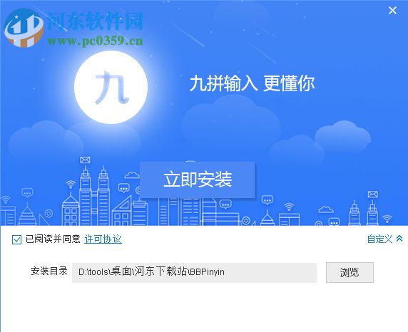 九拼输入法 1.0.1.44 官方版