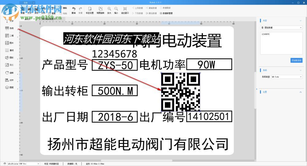 DLabel(标签编辑软件)