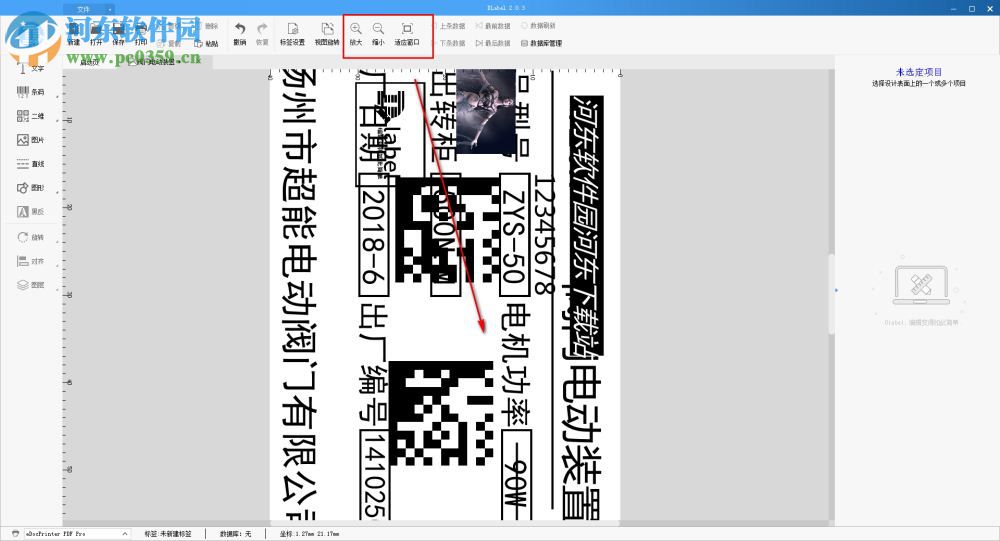 DLabel(标签编辑软件)