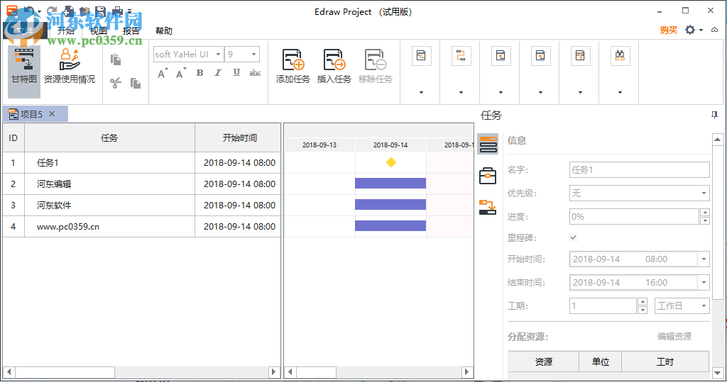 Edraw Project下载(亿图项目管理软件)