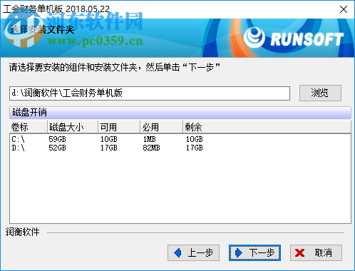 润衡工会财务软件 2018.5.22 官方版