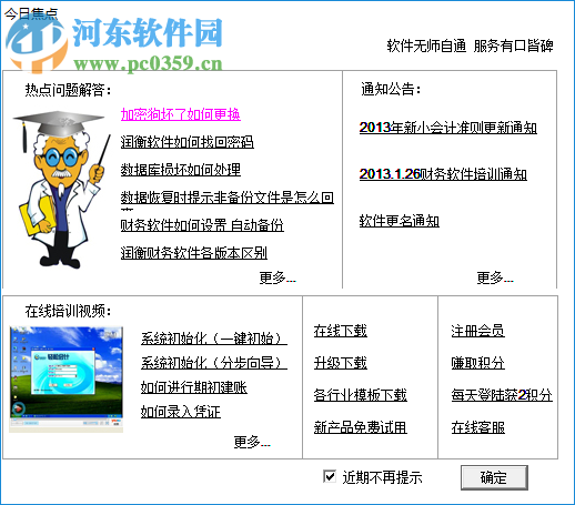 润衡工会财务软件 2018.5.22 官方版