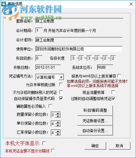 润衡工会财务软件 2018.5.22 官方版