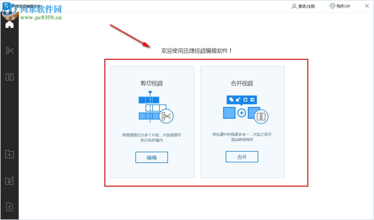 迅捷视频编辑软件 1.0 官方版