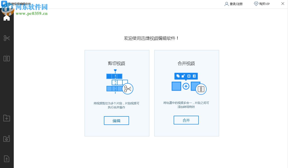 迅捷视频编辑软件 1.0 官方版
