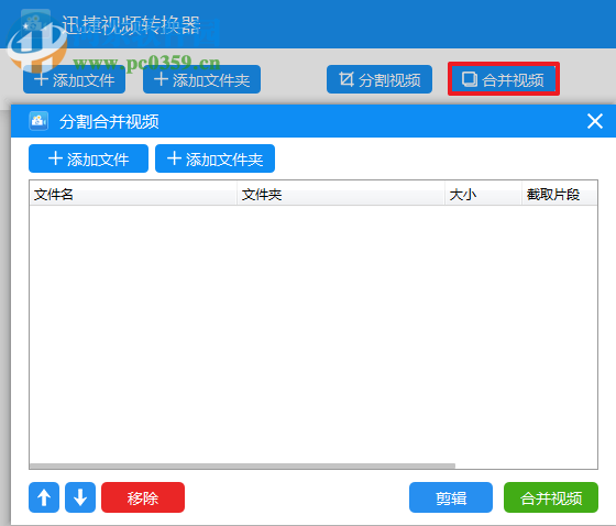 迅捷视频编辑软件 1.0 官方版