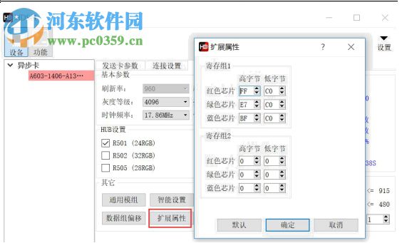 HDPlayer(灰度全彩LED控制卡软件) 7.0.27.0 官方版