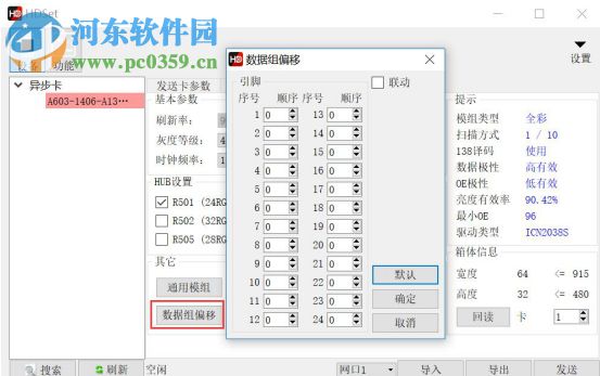 HDPlayer(灰度全彩LED控制卡软件) 7.0.27.0 官方版