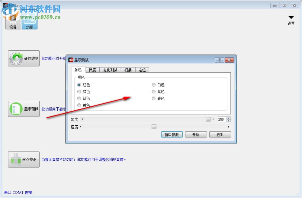 HDSet(灰度全彩控制卡调屏软件) 1.4.1.13 官方版