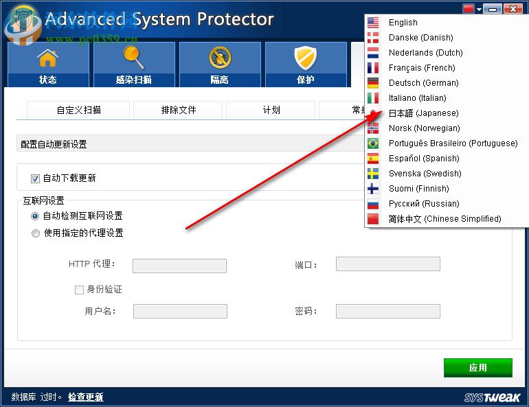Advanced System Protector 2.3.1000.25149 免费版