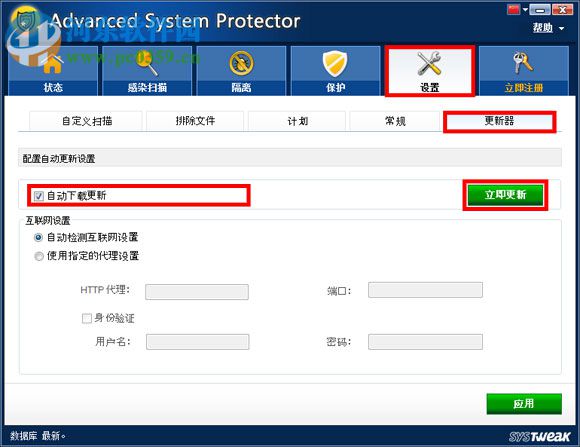 Advanced System Protector 2.3.1000.25149 免费版