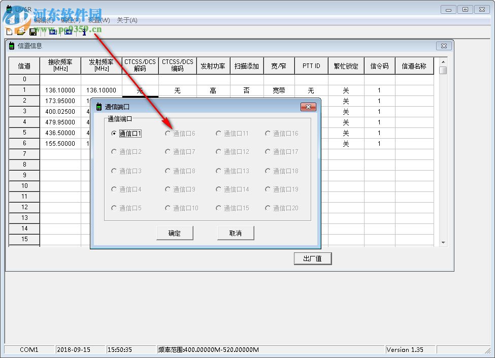 宝峰UV6R写频软件 1.35 官方版