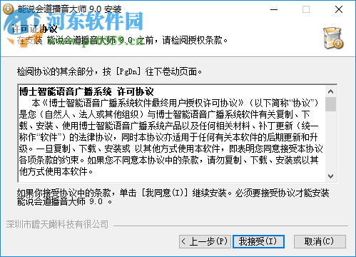 能说会道播音大师 9.2 官方版