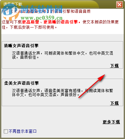 能说会道播音大师 9.2 官方版