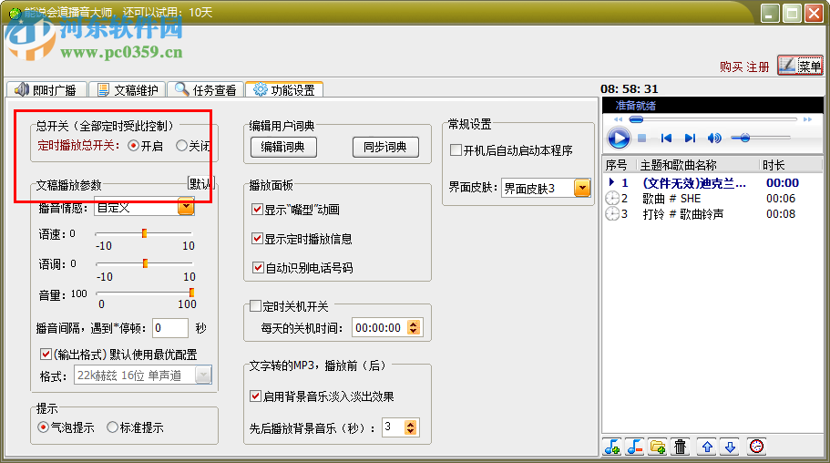 能说会道播音大师 9.2 官方版