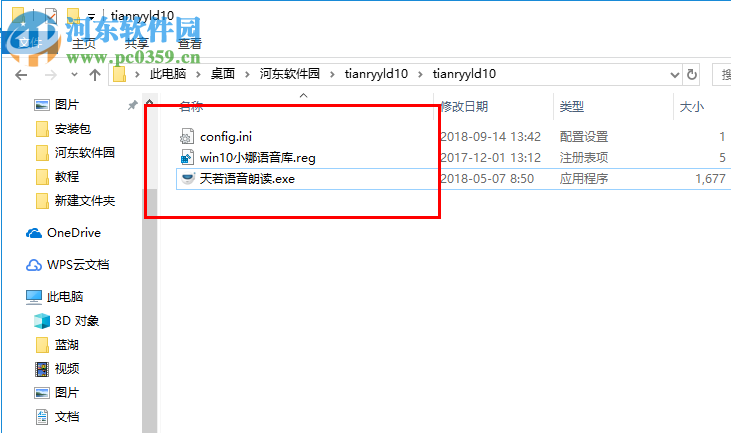 天若语音朗读器 1.0 免费版