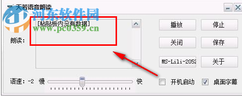 天若语音朗读器 1.0 免费版