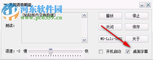 天若语音朗读器 1.0 免费版