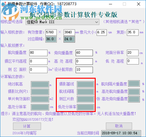 航空摄影参数计算软件 201808 专业版