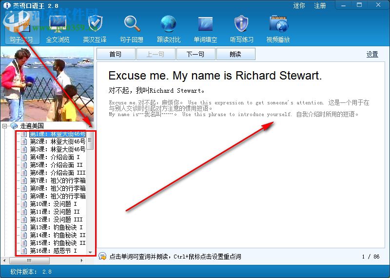 英语口语王者 2.8 官方版