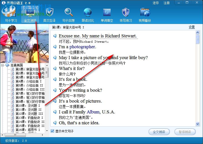 英语口语王者 2.8 官方版
