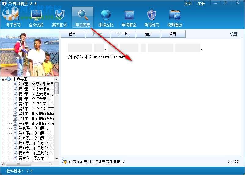 英语口语王者 2.8 官方版