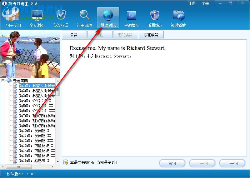 英语口语王者 2.8 官方版