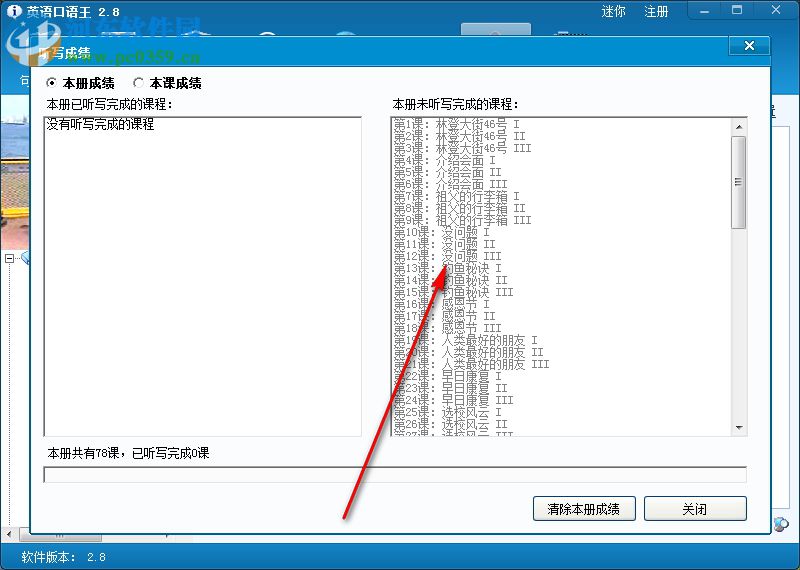 英语口语王者 2.8 官方版
