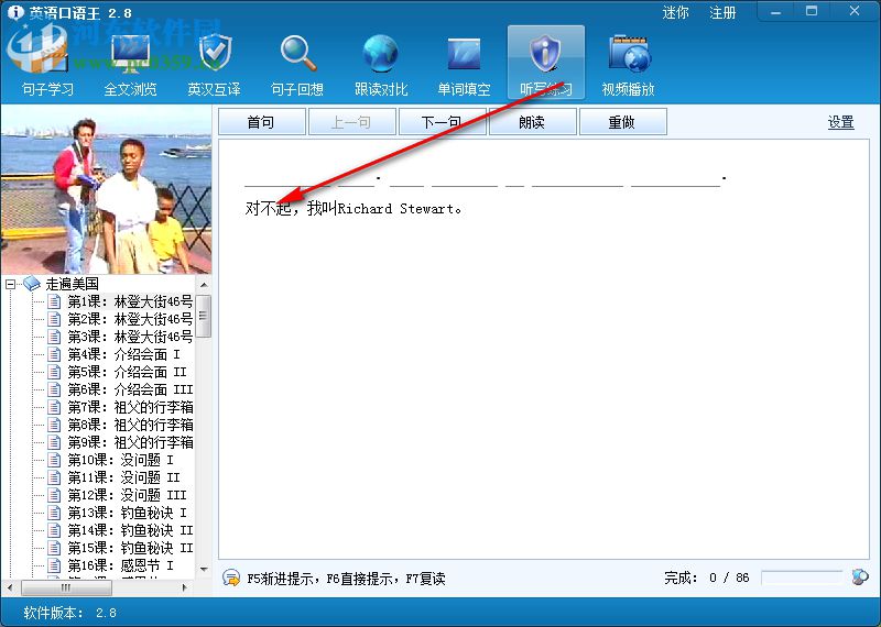 英语口语王者 2.8 官方版