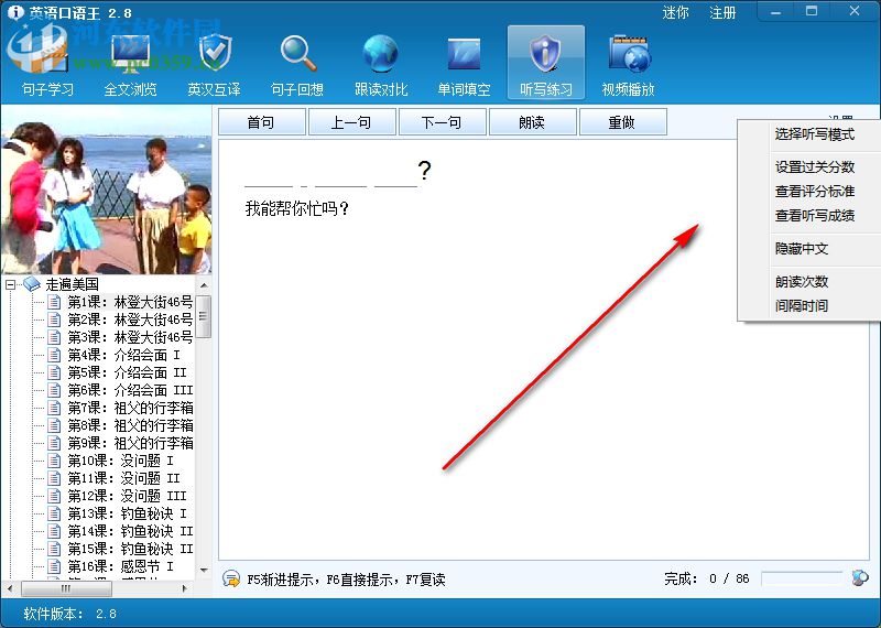 英语口语王者 2.8 官方版