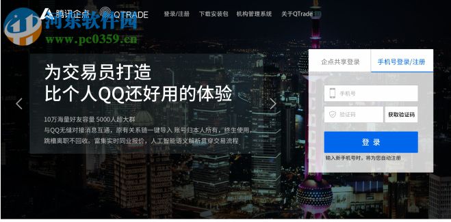 腾讯企点QTrade 3.1.2.12181 官方版