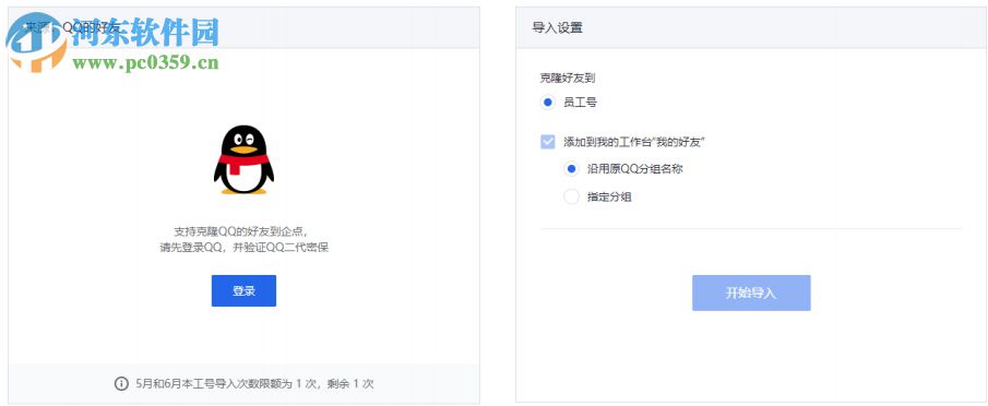 腾讯企点QTrade 3.1.2.12181 官方版