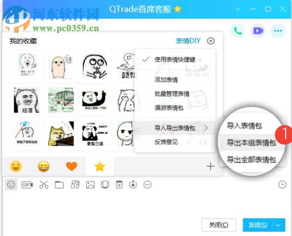 腾讯企点QTrade 3.1.2.12181 官方版