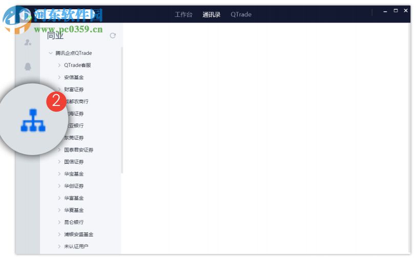 腾讯企点QTrade 3.1.2.12181 官方版