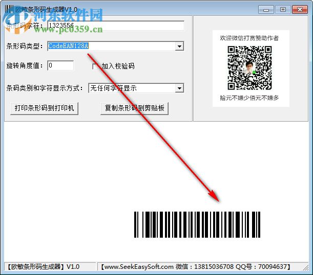 欧敏条形码生成器 1.0 中文版