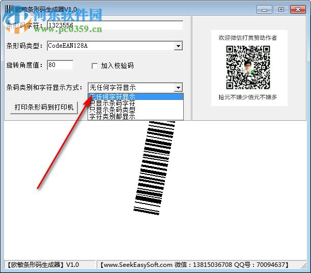 欧敏条形码生成器 1.0 中文版