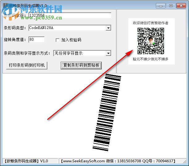 欧敏条形码生成器 1.0 中文版