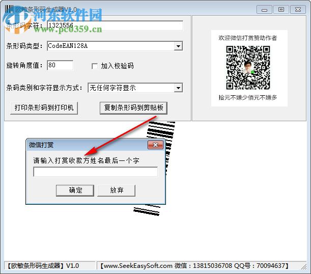 欧敏条形码生成器 1.0 中文版